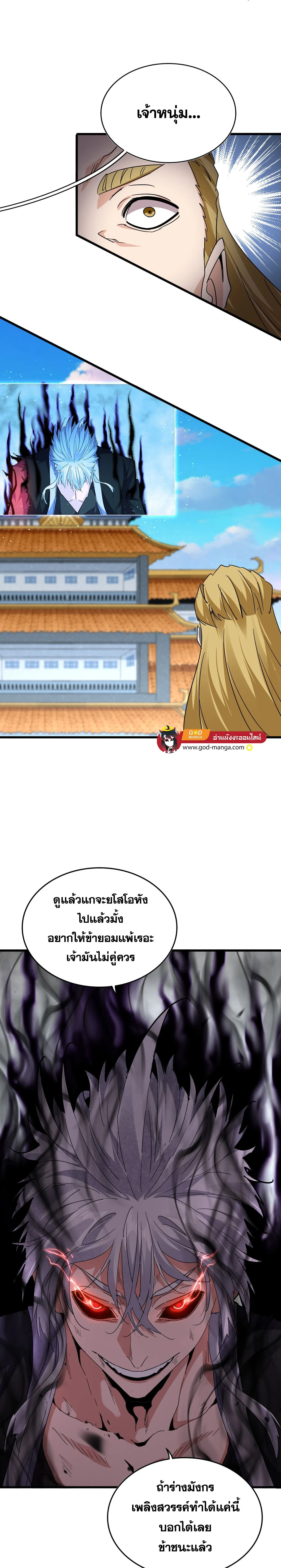 Magic Emperor - ราชาจอมเวทย์ - หน้า 3