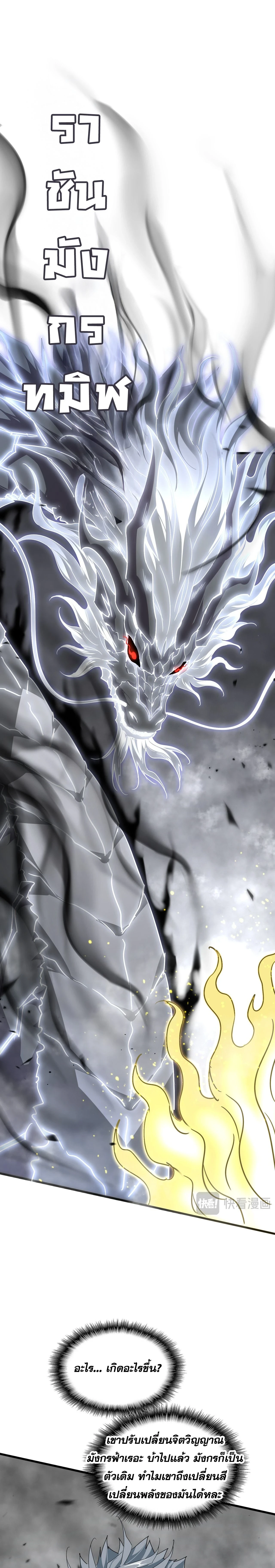 Magic Emperor - ราชาจอมเวทย์ - หน้า 5