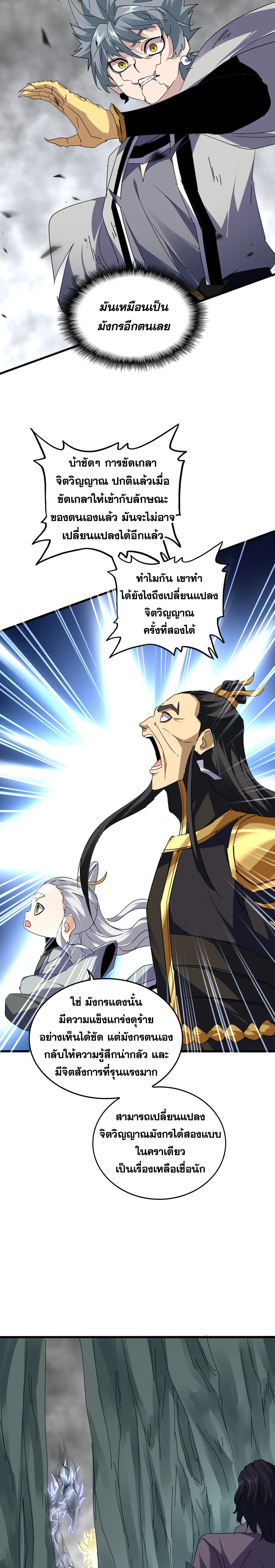 Magic Emperor - ราชาจอมเวทย์ - หน้า 6
