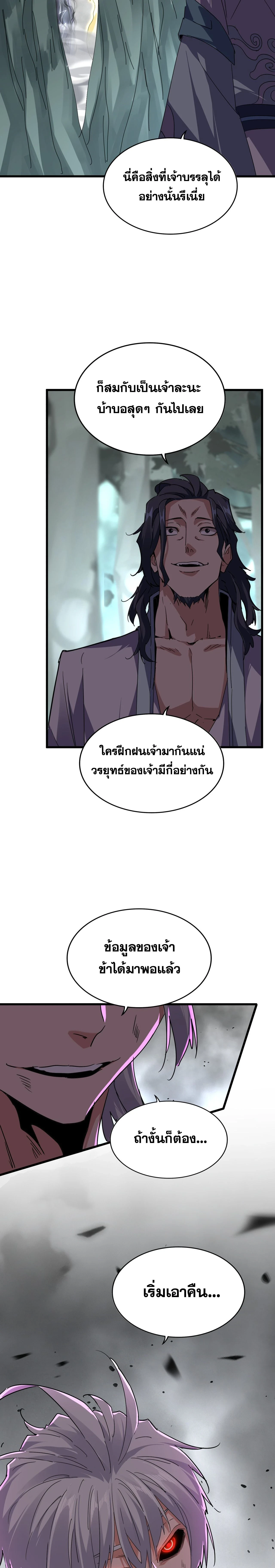 Magic Emperor - ราชาจอมเวทย์ - หน้า 7