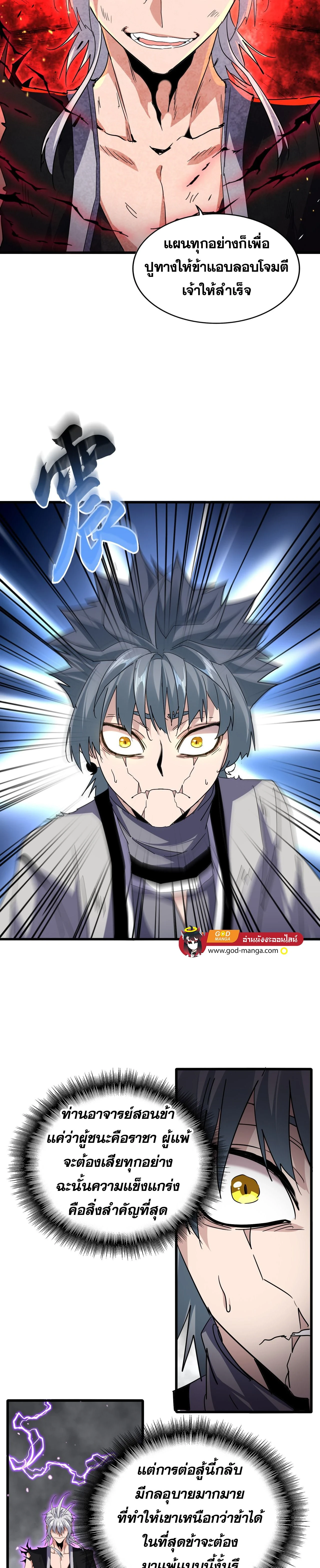 Magic Emperor - ราชาจอมเวทย์ - หน้า 3