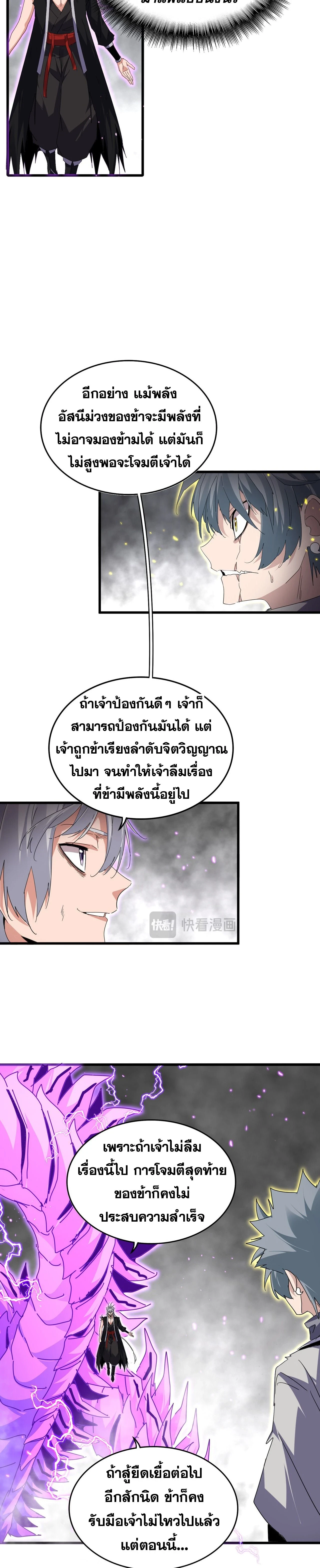 Magic Emperor - ราชาจอมเวทย์ - หน้า 4
