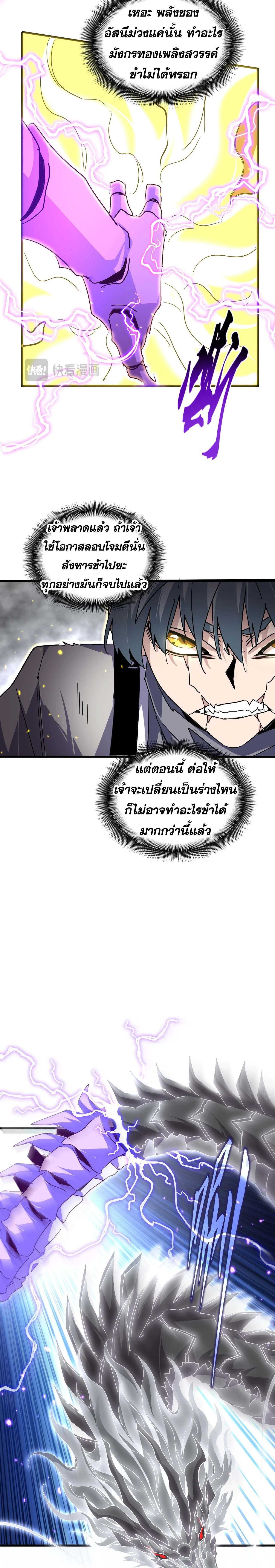 Magic Emperor - ราชาจอมเวทย์ - หน้า 7
