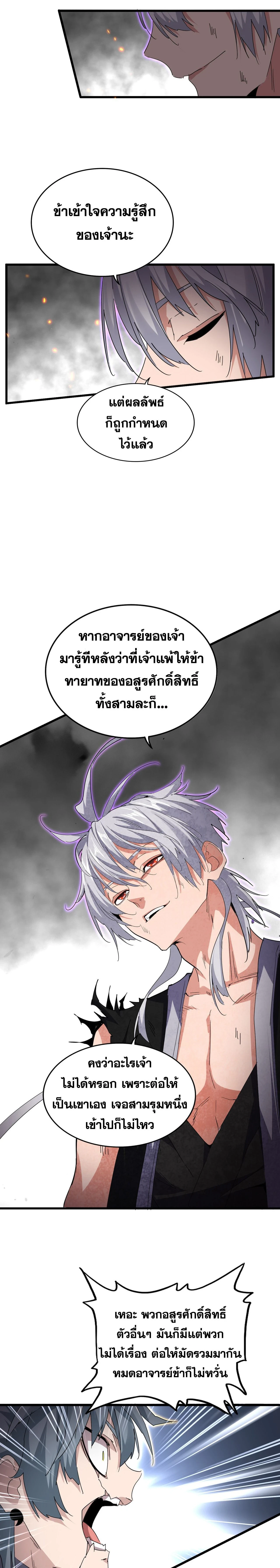 Magic Emperor - ราชาจอมเวทย์ - หน้า 3