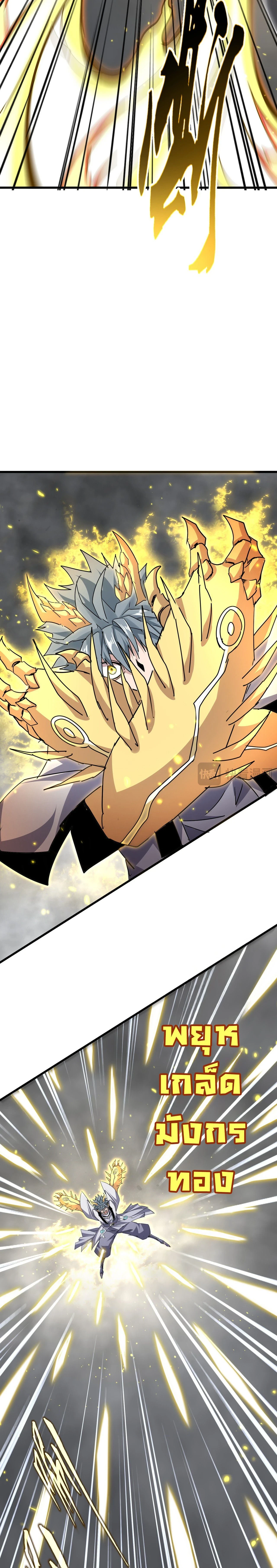 Magic Emperor - ราชาจอมเวทย์ - หน้า 4
