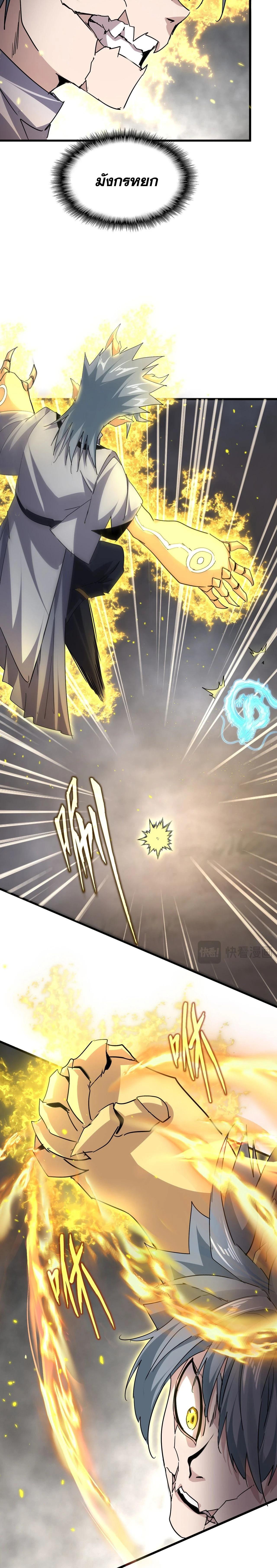 Magic Emperor - ราชาจอมเวทย์ - หน้า 7