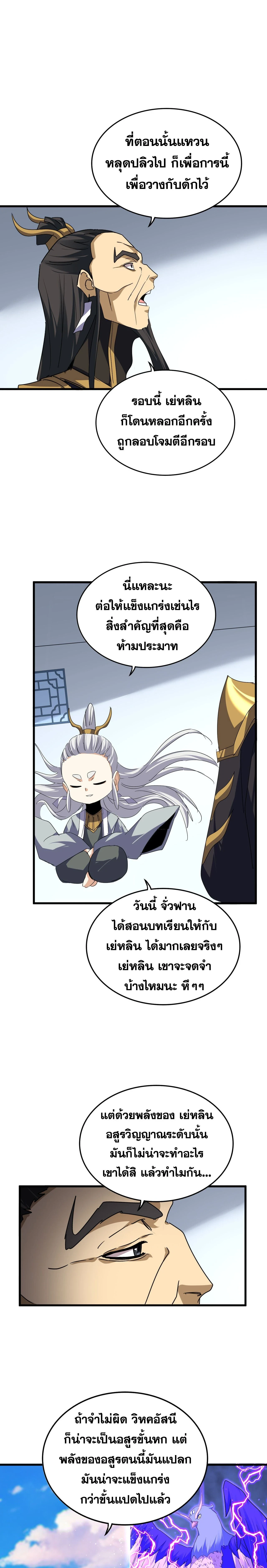 Magic Emperor - ราชาจอมเวทย์ - หน้า 6
