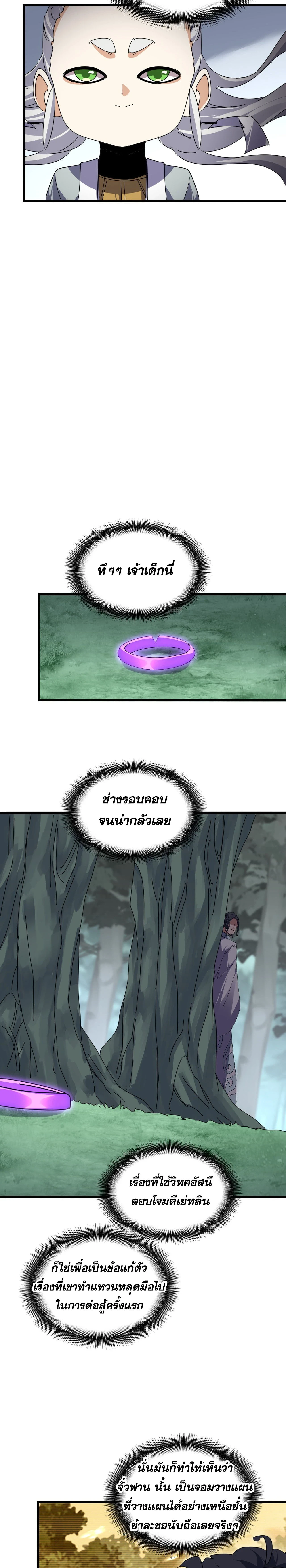 Magic Emperor - ราชาจอมเวทย์ - หน้า 8