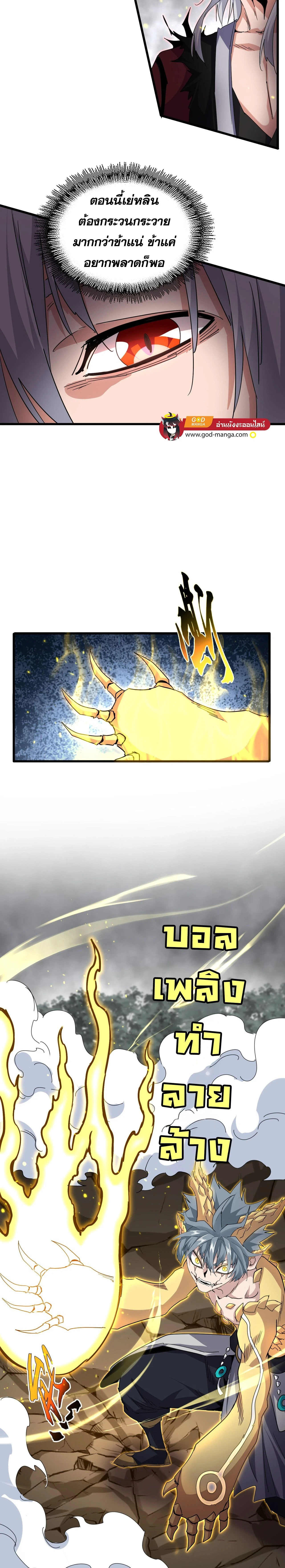Magic Emperor - ราชาจอมเวทย์ - หน้า 5