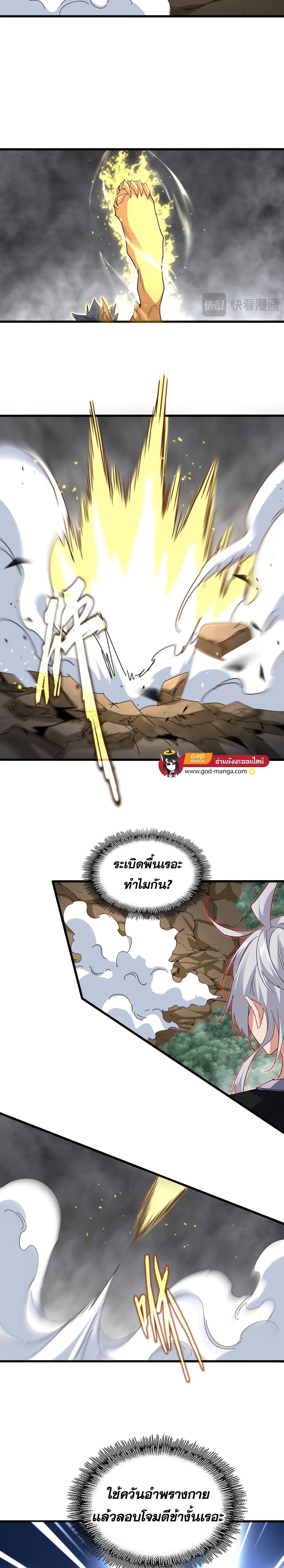 Magic Emperor - ราชาจอมเวทย์ - หน้า 6