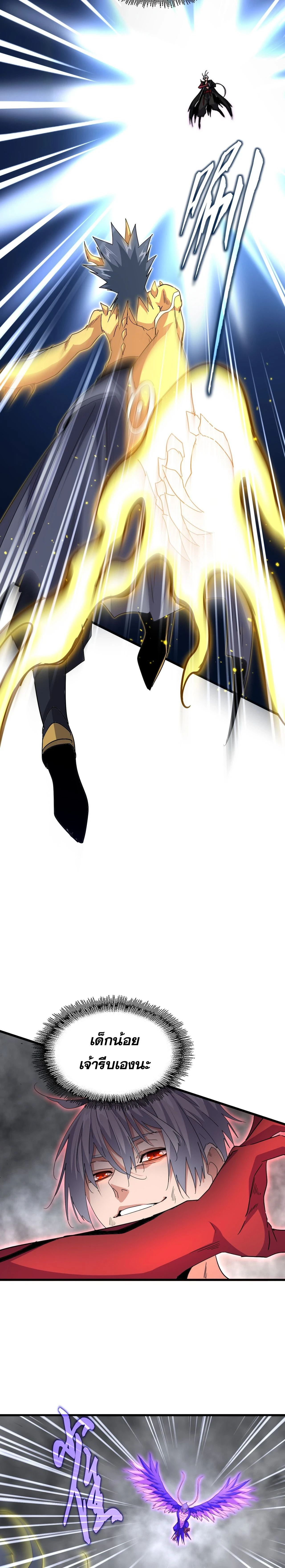 Magic Emperor - ราชาจอมเวทย์ - หน้า 7