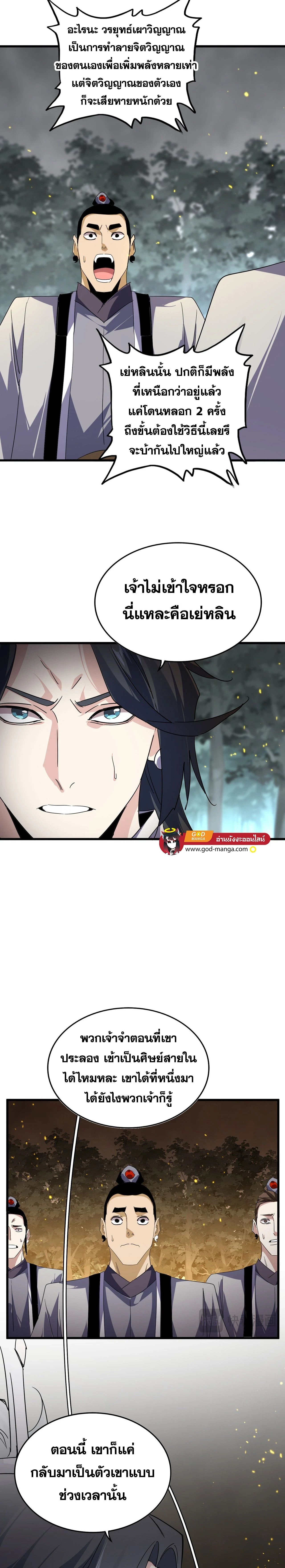 Magic Emperor - ราชาจอมเวทย์ - หน้า 4