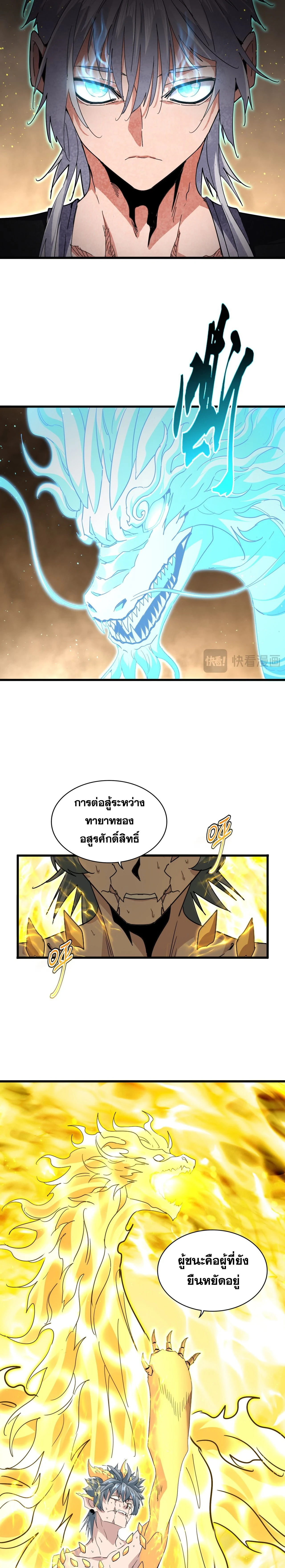 Magic Emperor - ราชาจอมเวทย์ - หน้า 9