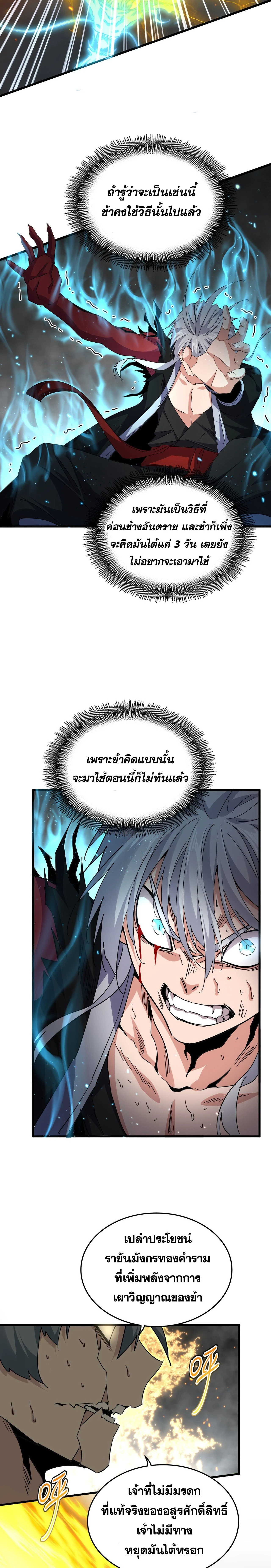Magic Emperor - ราชาจอมเวทย์ - หน้า 4