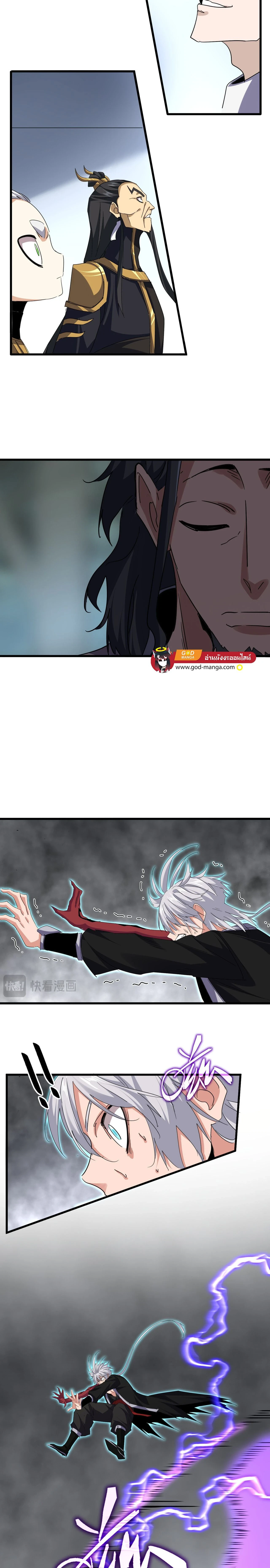 Magic Emperor - ราชาจอมเวทย์ - หน้า 7