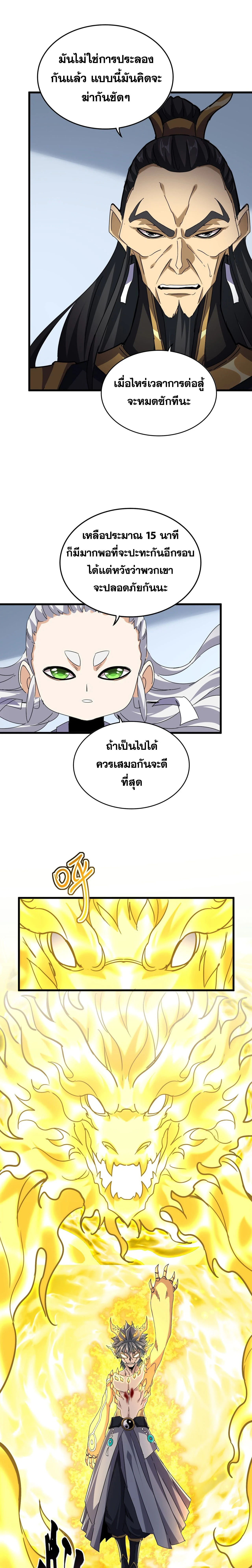 Magic Emperor - ราชาจอมเวทย์ - หน้า 2