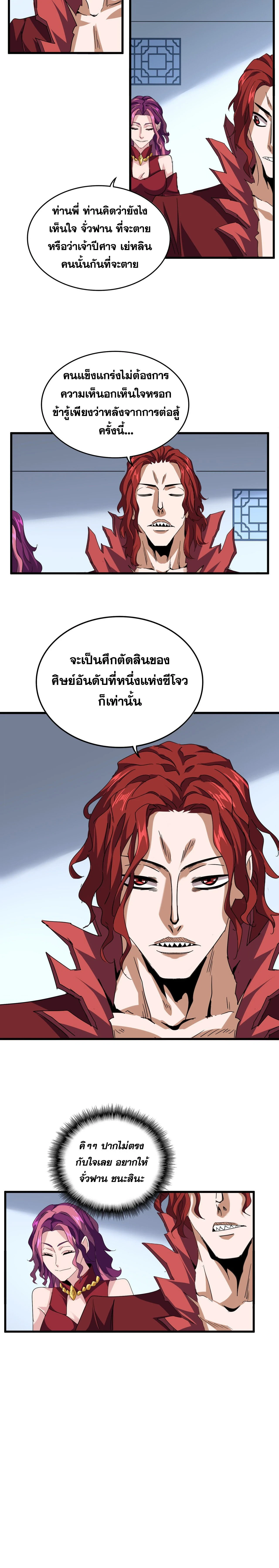 Magic Emperor - ราชาจอมเวทย์ - หน้า 4