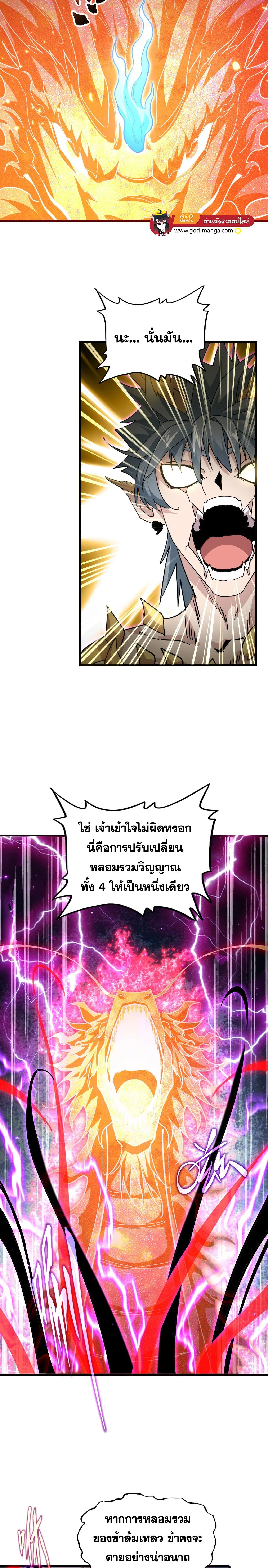 Magic Emperor - ราชาจอมเวทย์ - หน้า 8