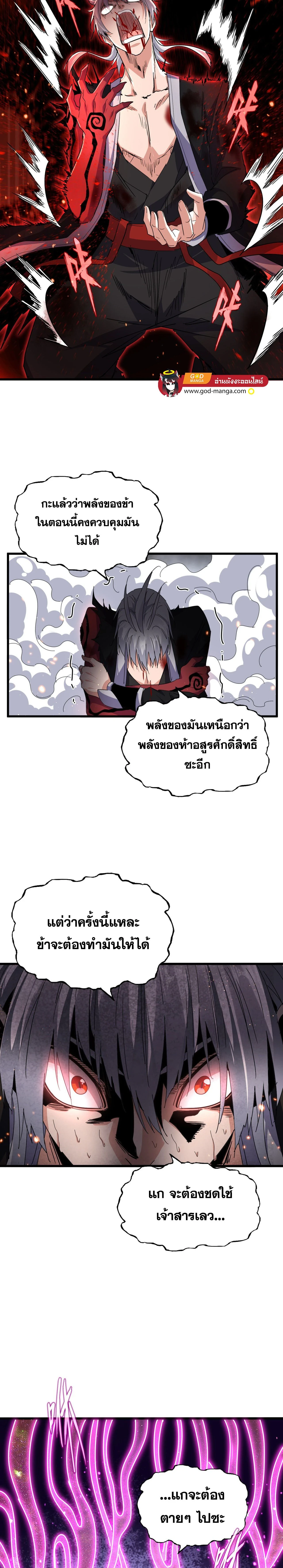Magic Emperor - ราชาจอมเวทย์ - หน้า 4