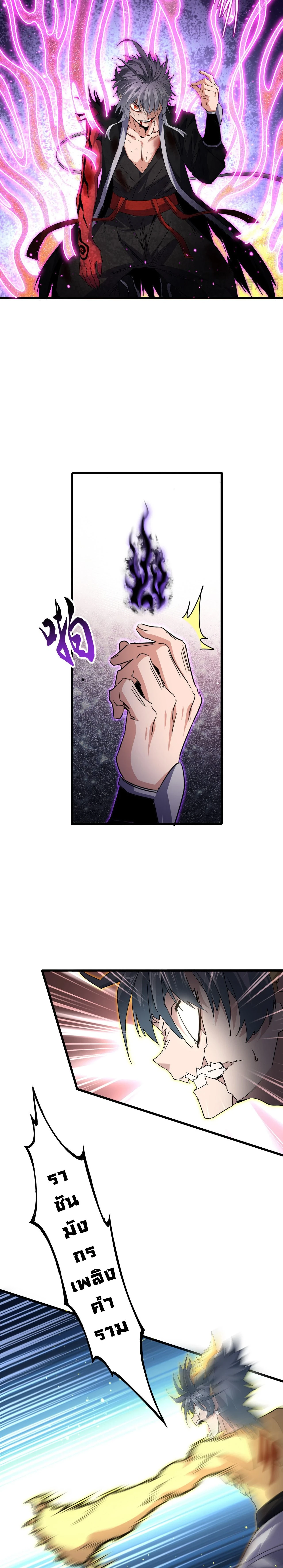 Magic Emperor - ราชาจอมเวทย์ - หน้า 5