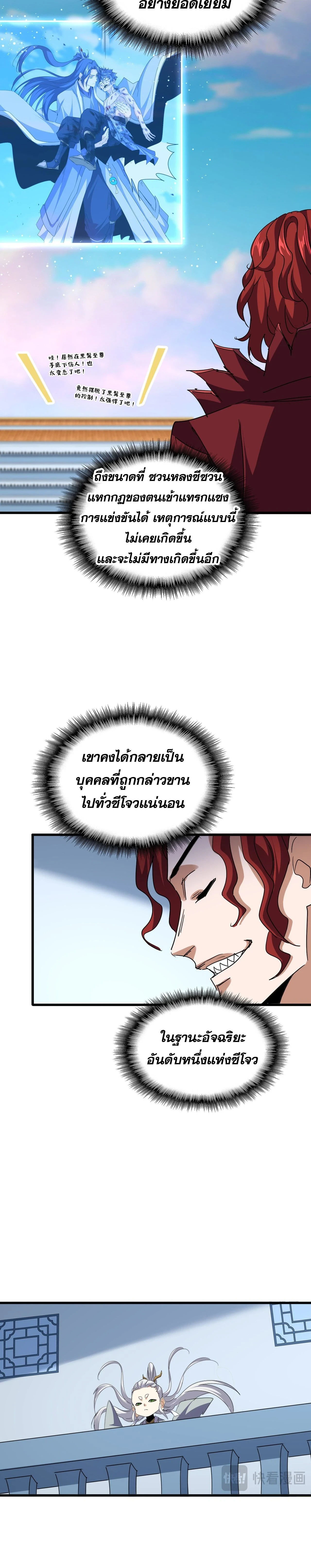 Magic Emperor - ราชาจอมเวทย์ - หน้า 3