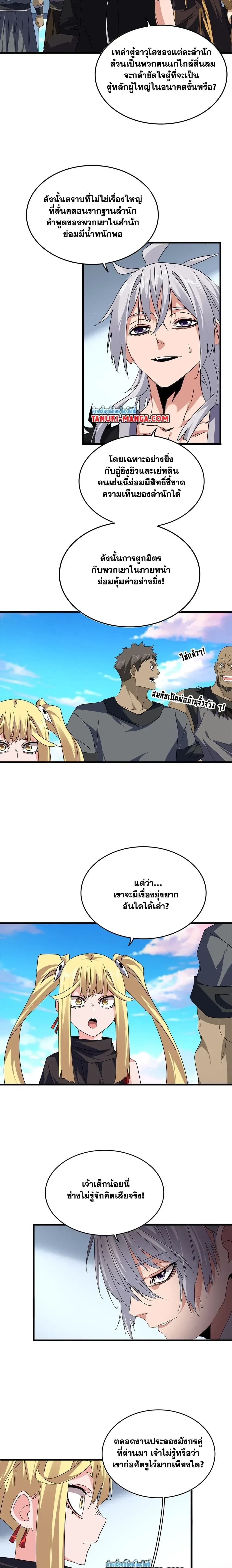 Magic Emperor - ราชาจอมเวทย์ - หน้า 3