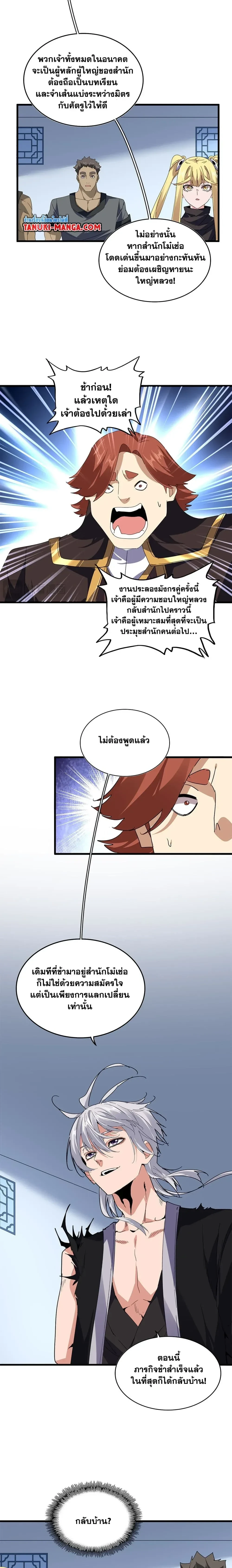 Magic Emperor - ราชาจอมเวทย์ - หน้า 7