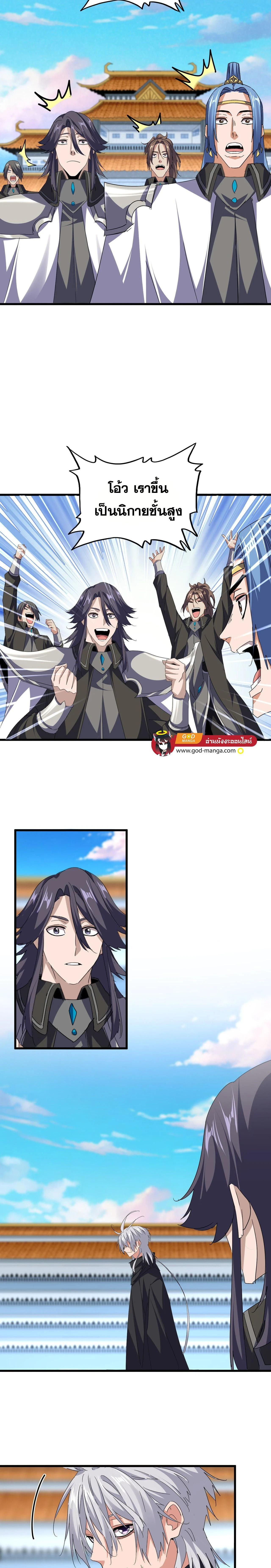 Magic Emperor - ราชาจอมเวทย์ - หน้า 4