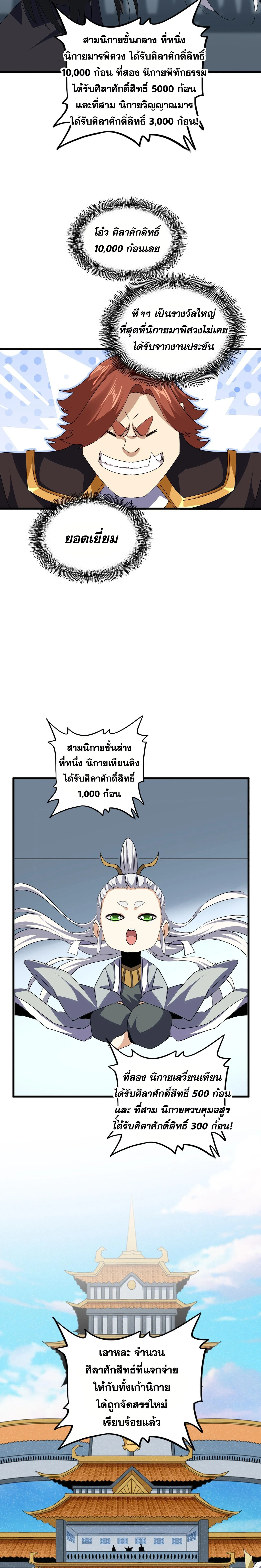 Magic Emperor - ราชาจอมเวทย์ - หน้า 2