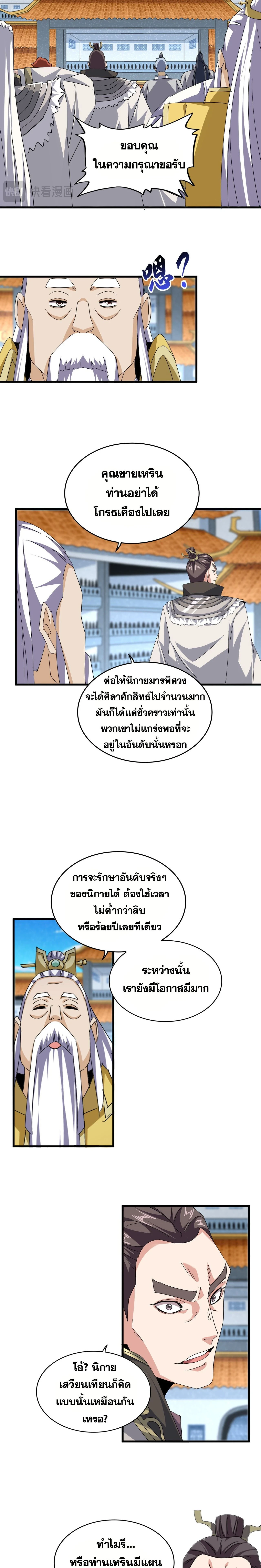 Magic Emperor - ราชาจอมเวทย์ - หน้า 3