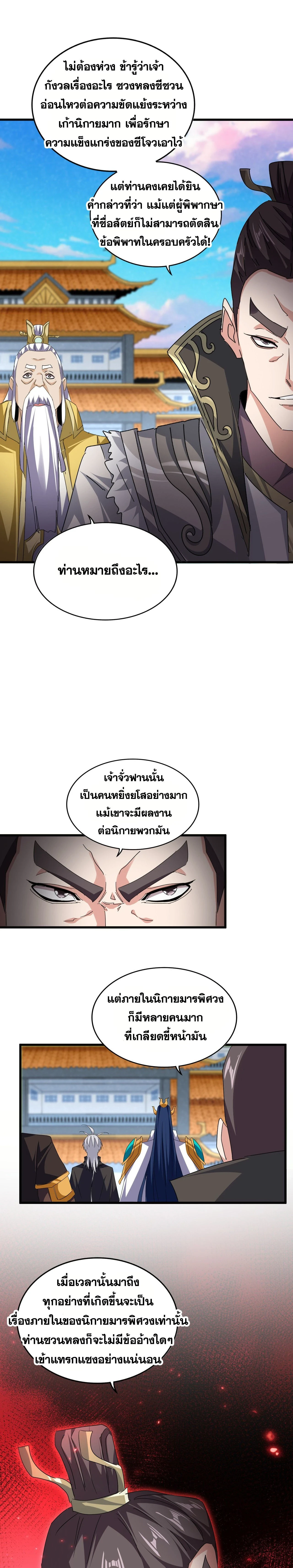 Magic Emperor - ราชาจอมเวทย์ - หน้า 5