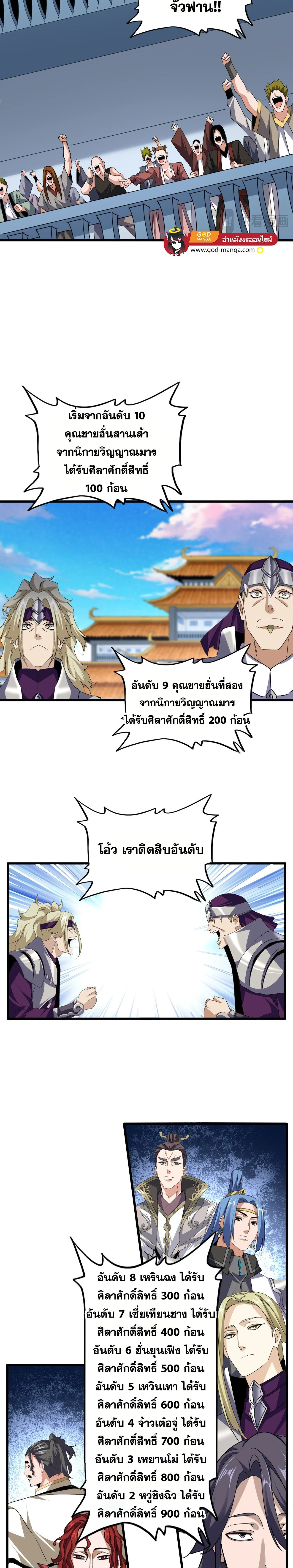 Magic Emperor - ราชาจอมเวทย์ - หน้า 7