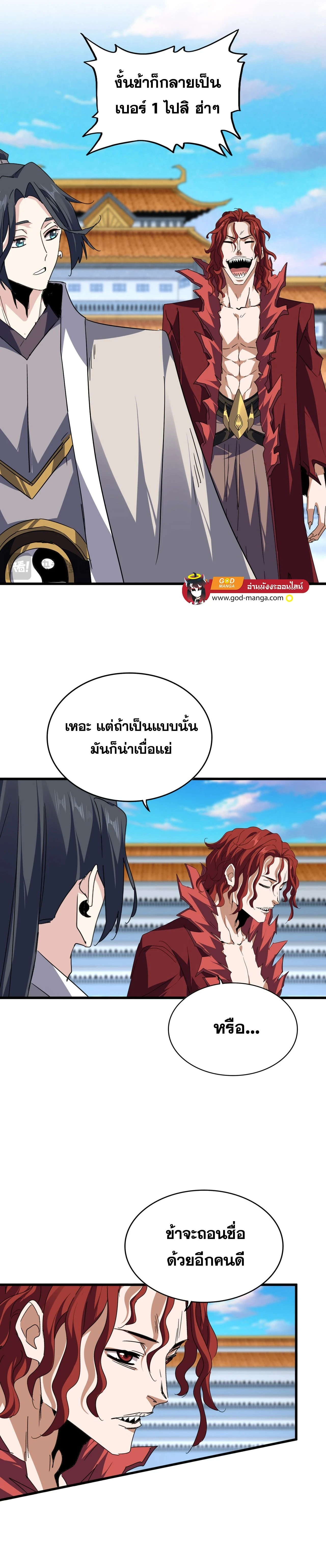 Magic Emperor - ราชาจอมเวทย์ - หน้า 2