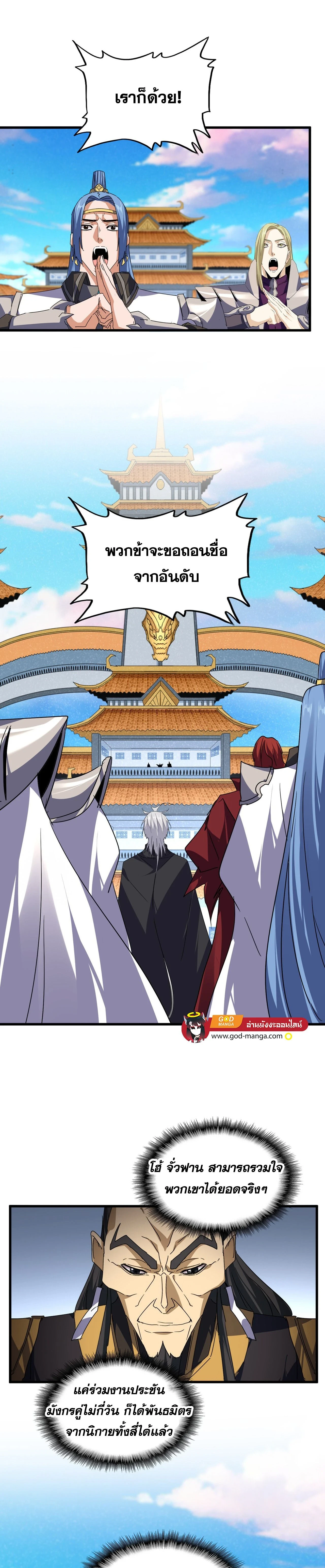 Magic Emperor - ราชาจอมเวทย์ - หน้า 4