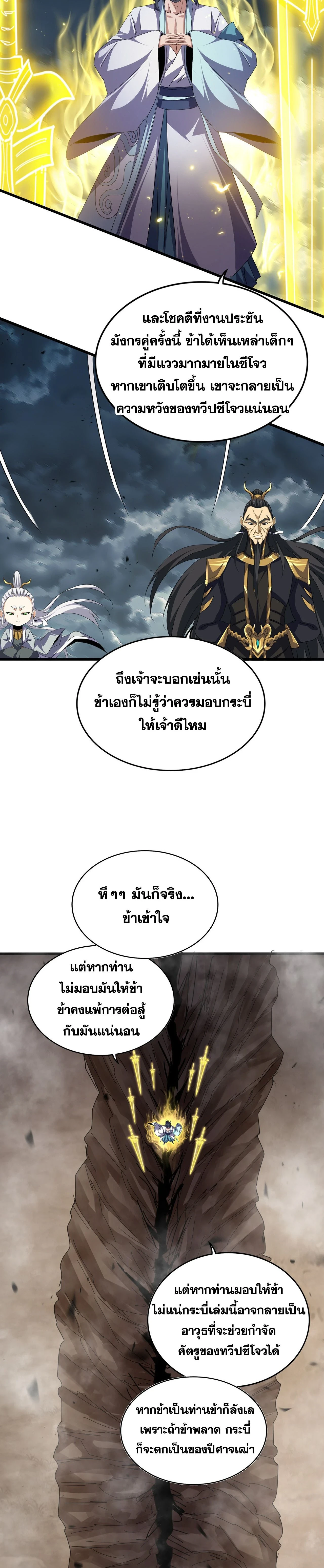 Magic Emperor - ราชาจอมเวทย์ - หน้า 4