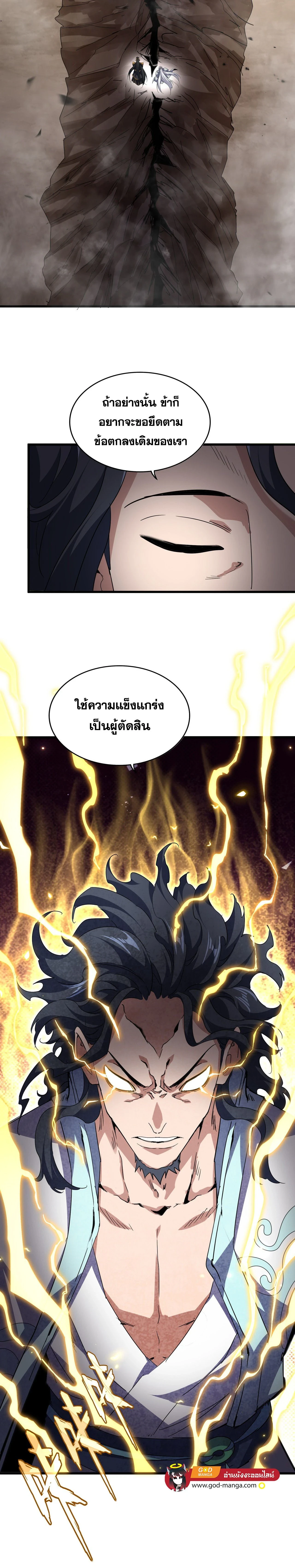Magic Emperor - ราชาจอมเวทย์ - หน้า 5
