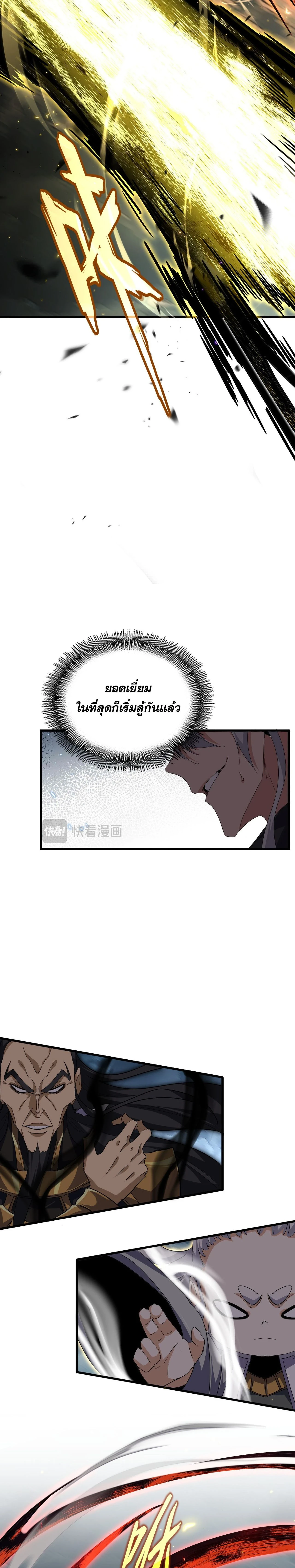 Magic Emperor - ราชาจอมเวทย์ - หน้า 7
