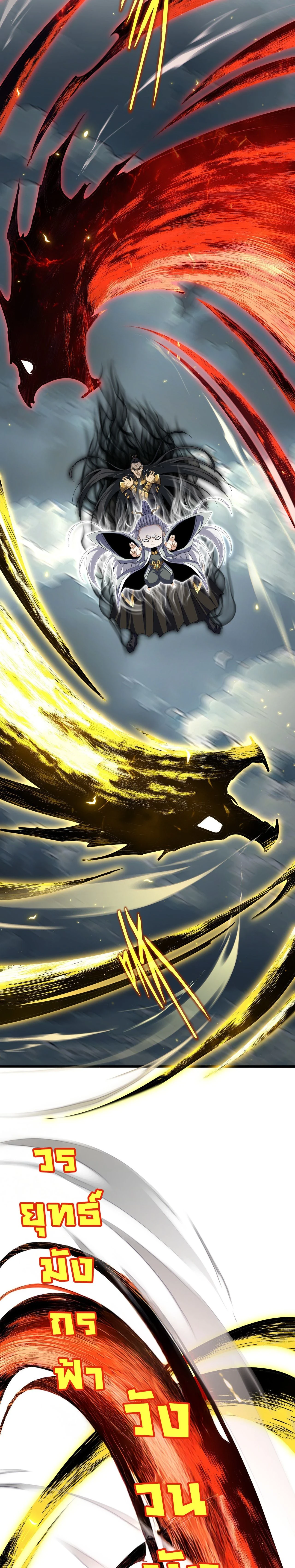 Magic Emperor - ราชาจอมเวทย์ - หน้า 8