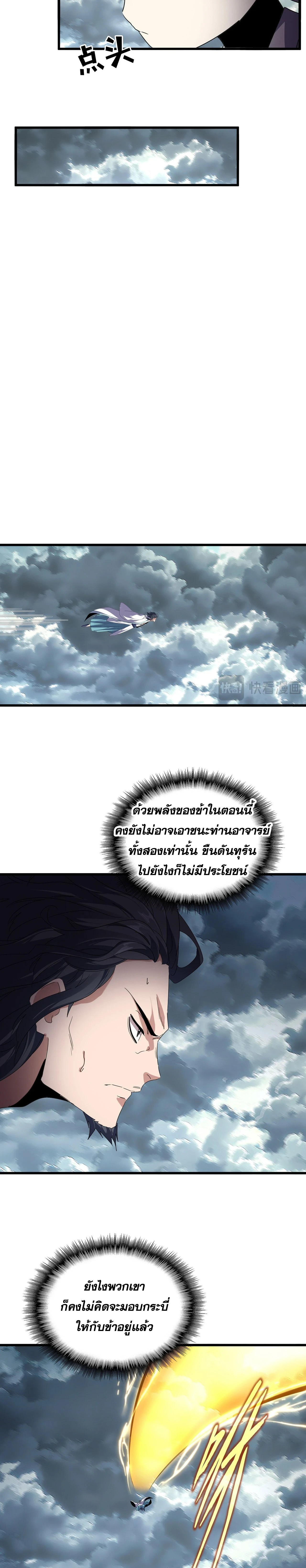 Magic Emperor - ราชาจอมเวทย์ - หน้า 2