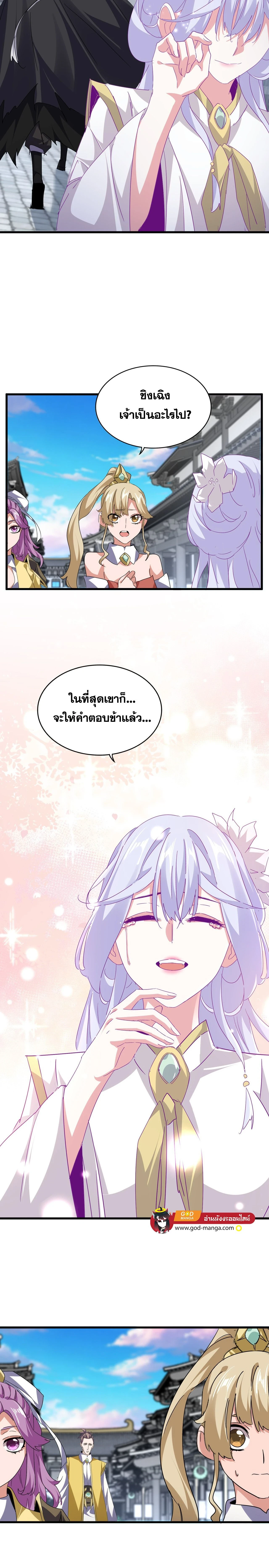 Magic Emperor - ราชาจอมเวทย์ - หน้า 10