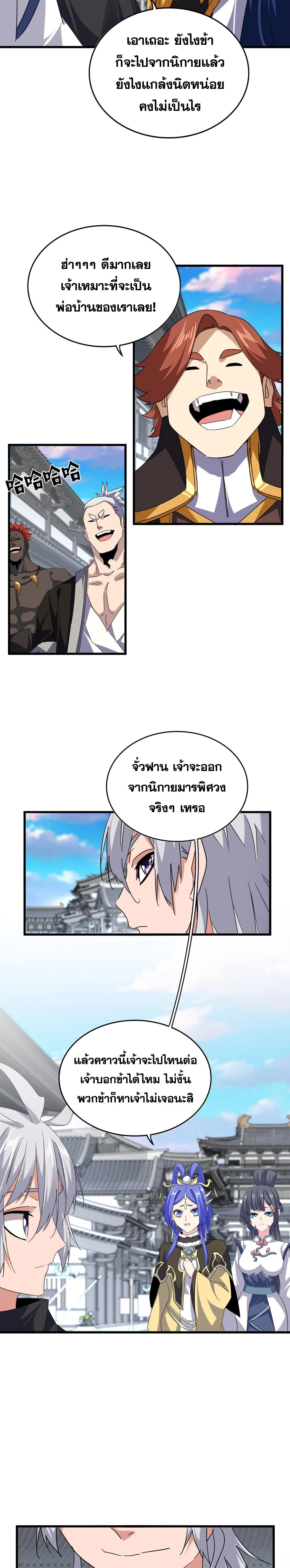 Magic Emperor - ราชาจอมเวทย์ - หน้า 13