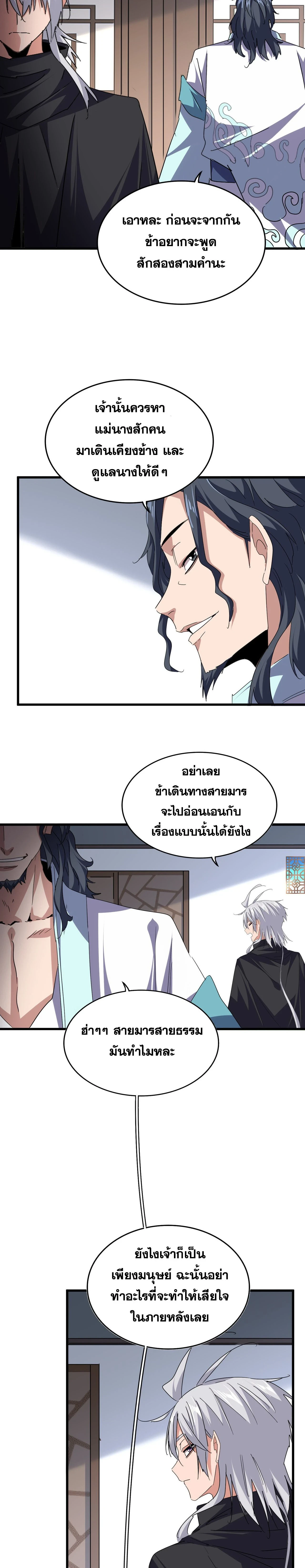Magic Emperor - ราชาจอมเวทย์ - หน้า 2