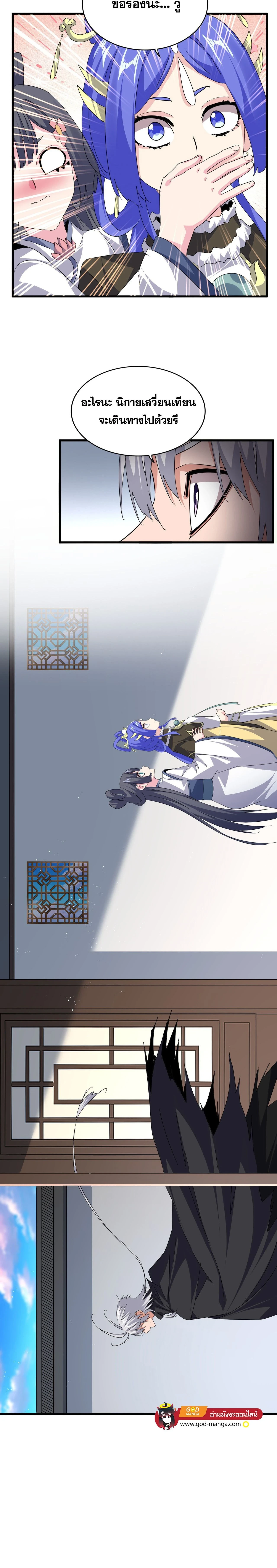 Magic Emperor - ราชาจอมเวทย์ - หน้า 6