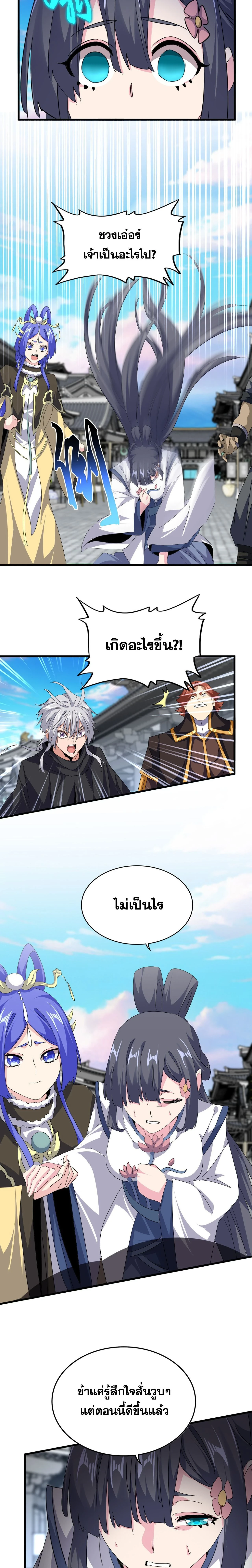 Magic Emperor - ราชาจอมเวทย์ - หน้า 3