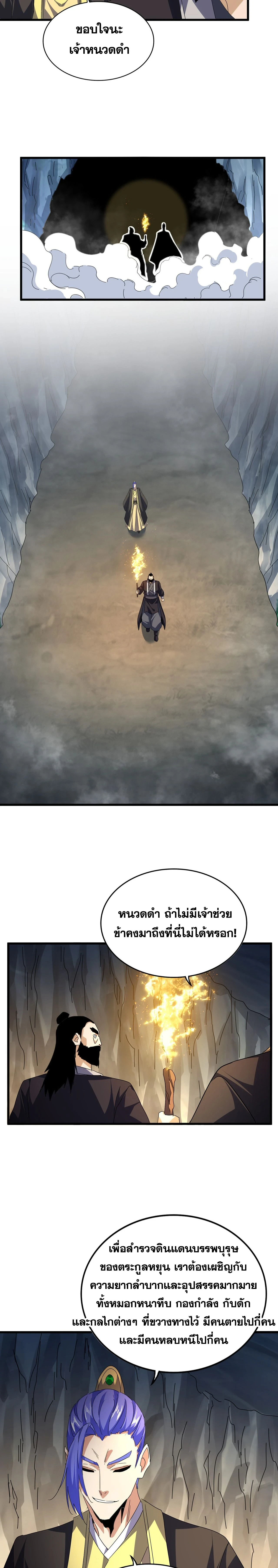 Magic Emperor - ราชาจอมเวทย์ - หน้า 7