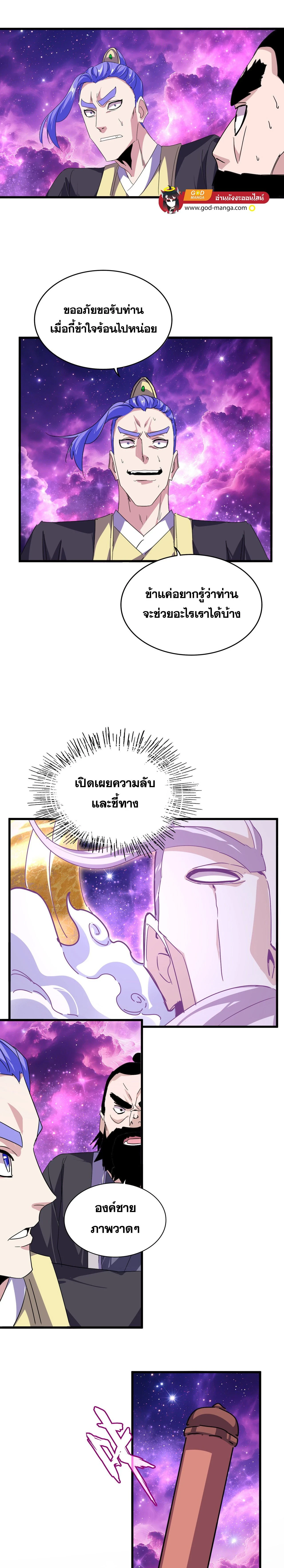 Magic Emperor - ราชาจอมเวทย์ - หน้า 4