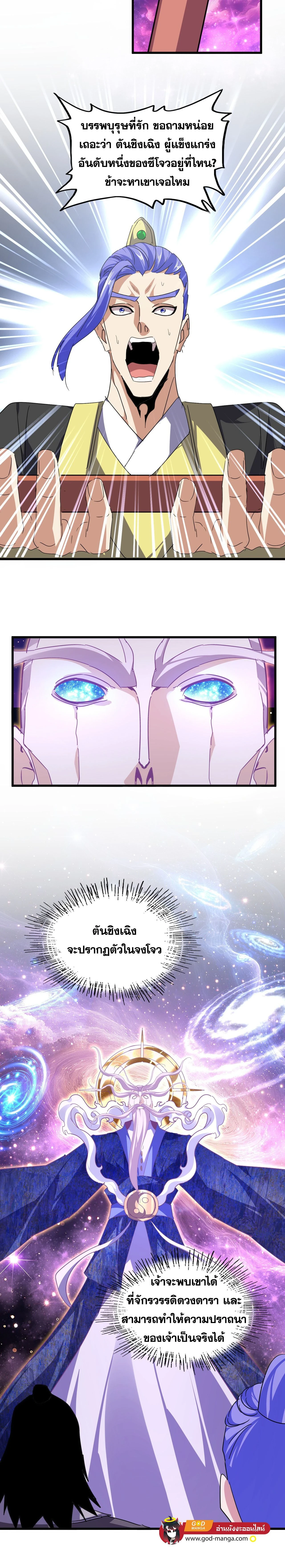 Magic Emperor - ราชาจอมเวทย์ - หน้า 5