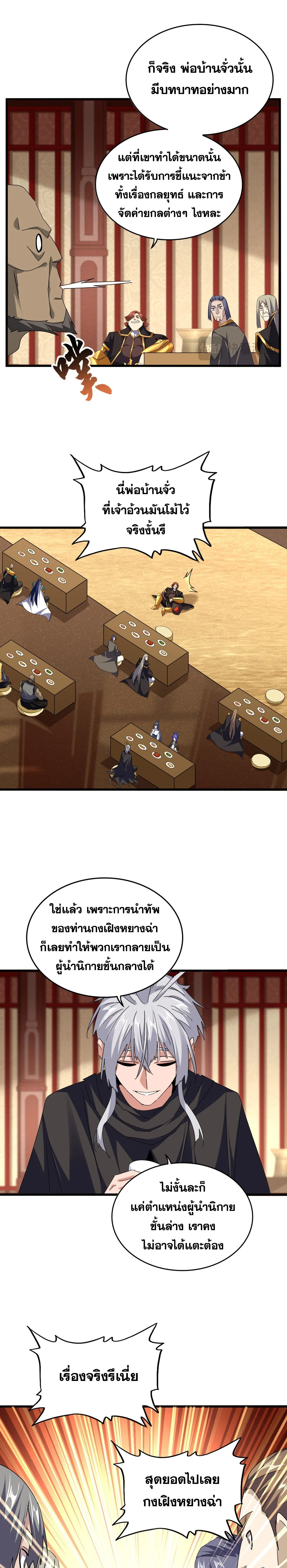 Magic Emperor - ราชาจอมเวทย์ - หน้า 12