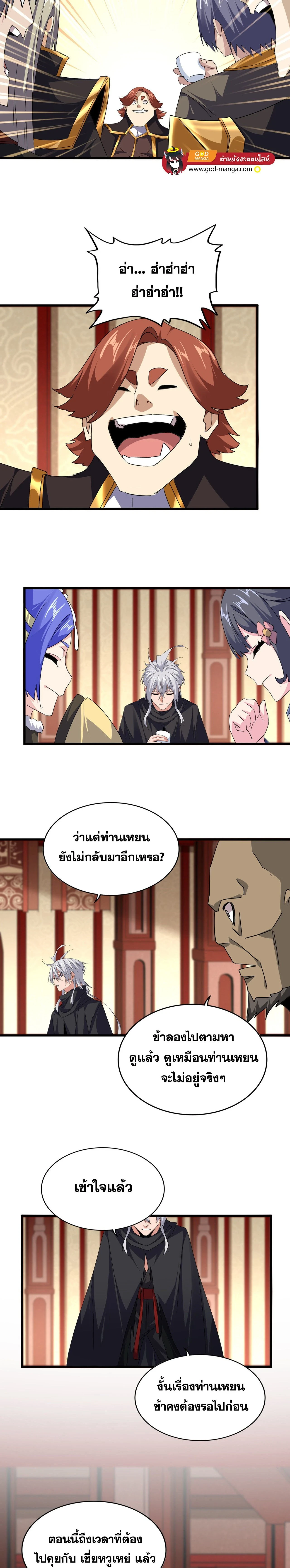 Magic Emperor - ราชาจอมเวทย์ - หน้า 13