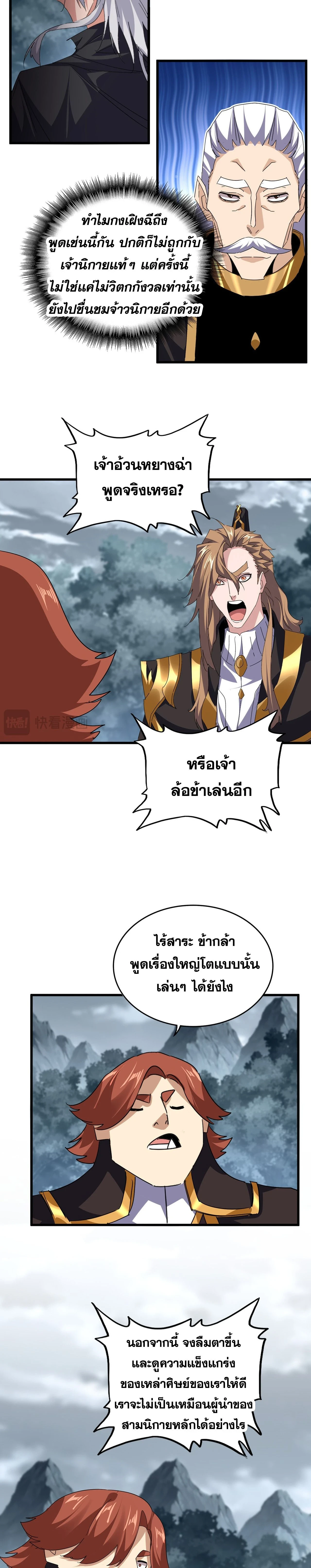 Magic Emperor - ราชาจอมเวทย์ - หน้า 4